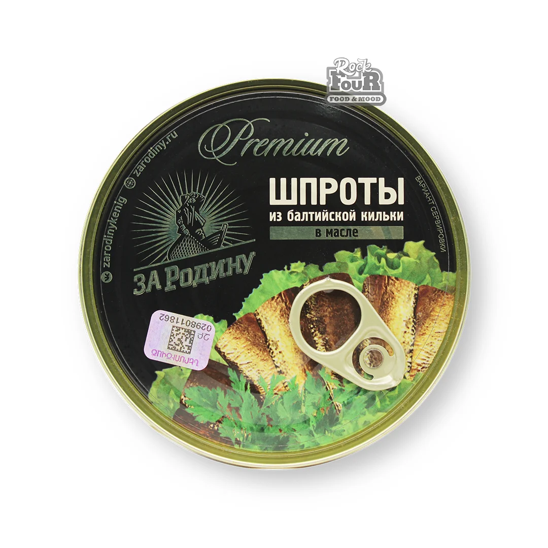 Շպրոտ «За родину» ձեթի մեջ 160գ